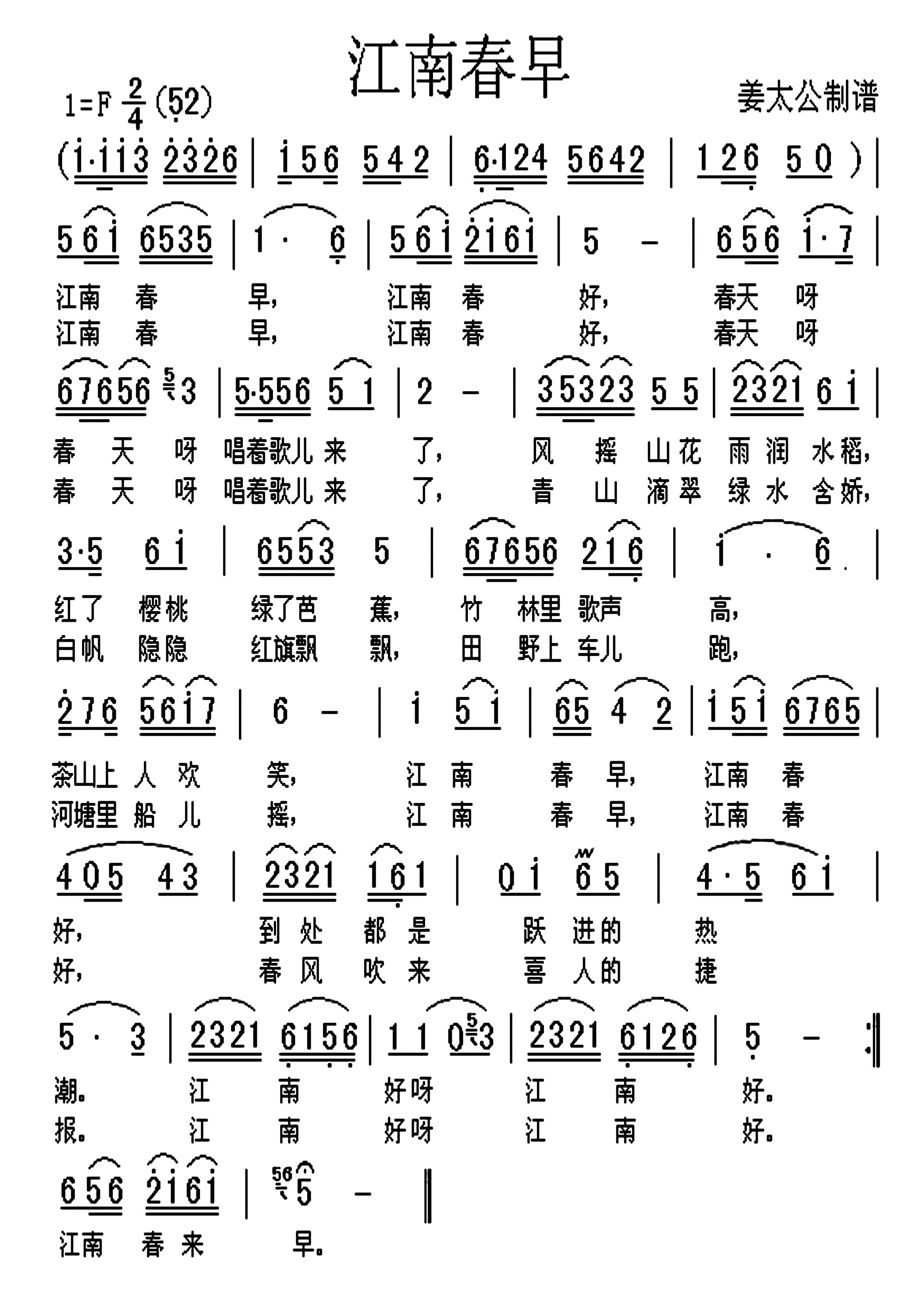 江南春早
