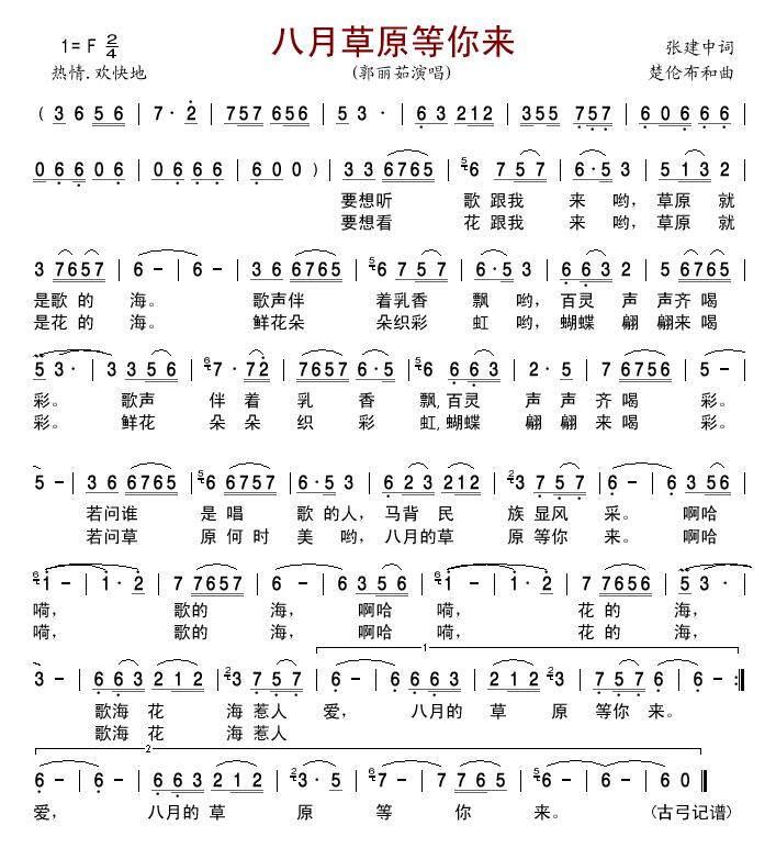 八月草原等你来
