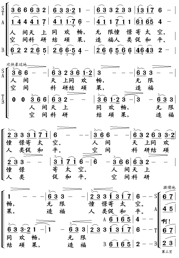 神舟太空会天宫 合唱谱