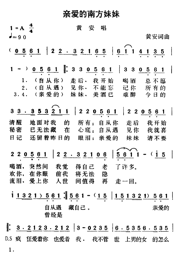 亲爱的南方妹妹