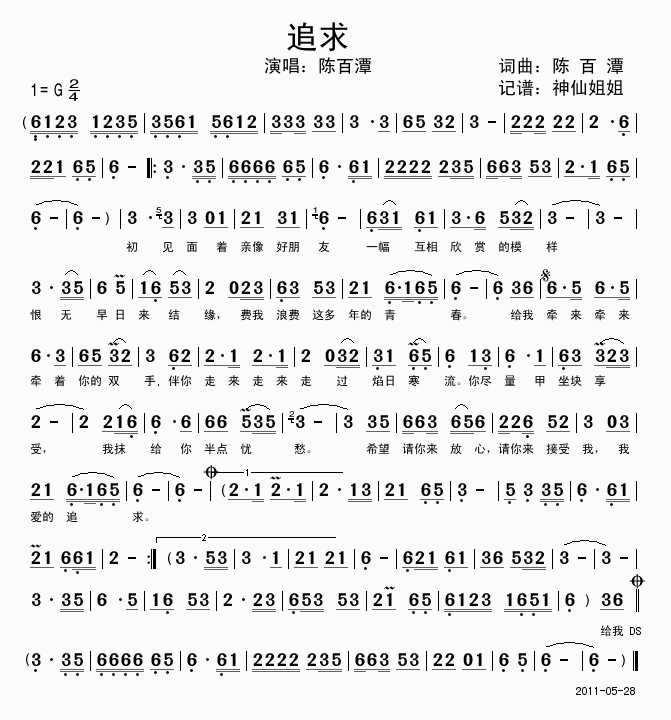 追求 闽南语