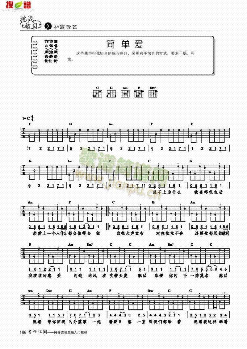 简单爱-简易版-弹唱