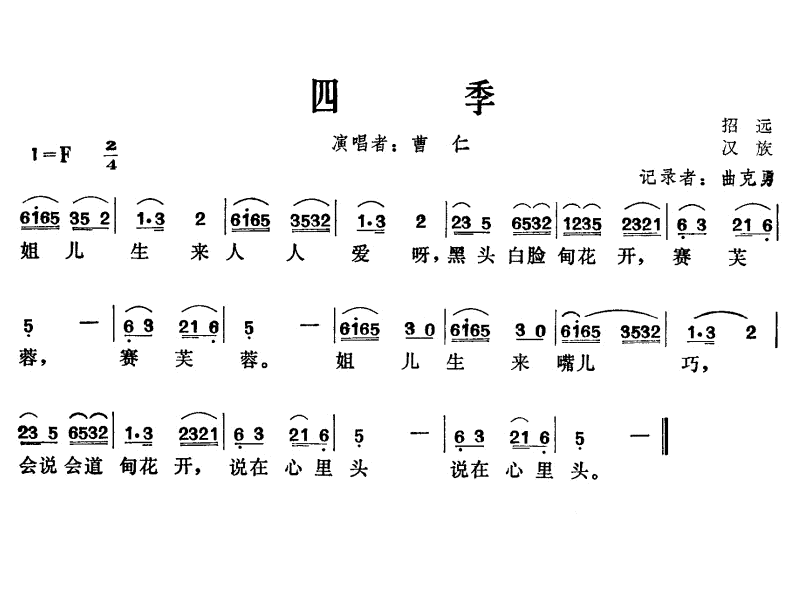 四季