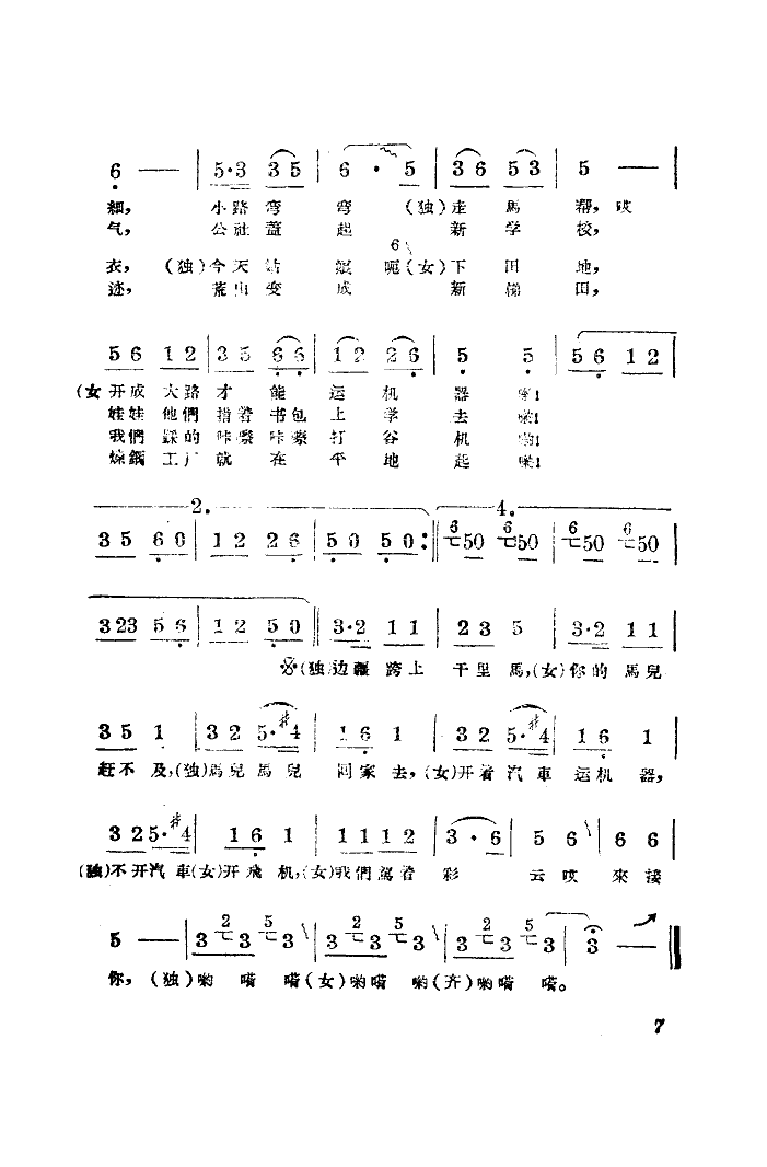 赶马人之歌(表演唱)