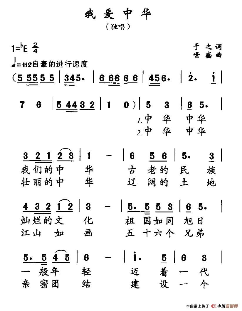 我爱中华