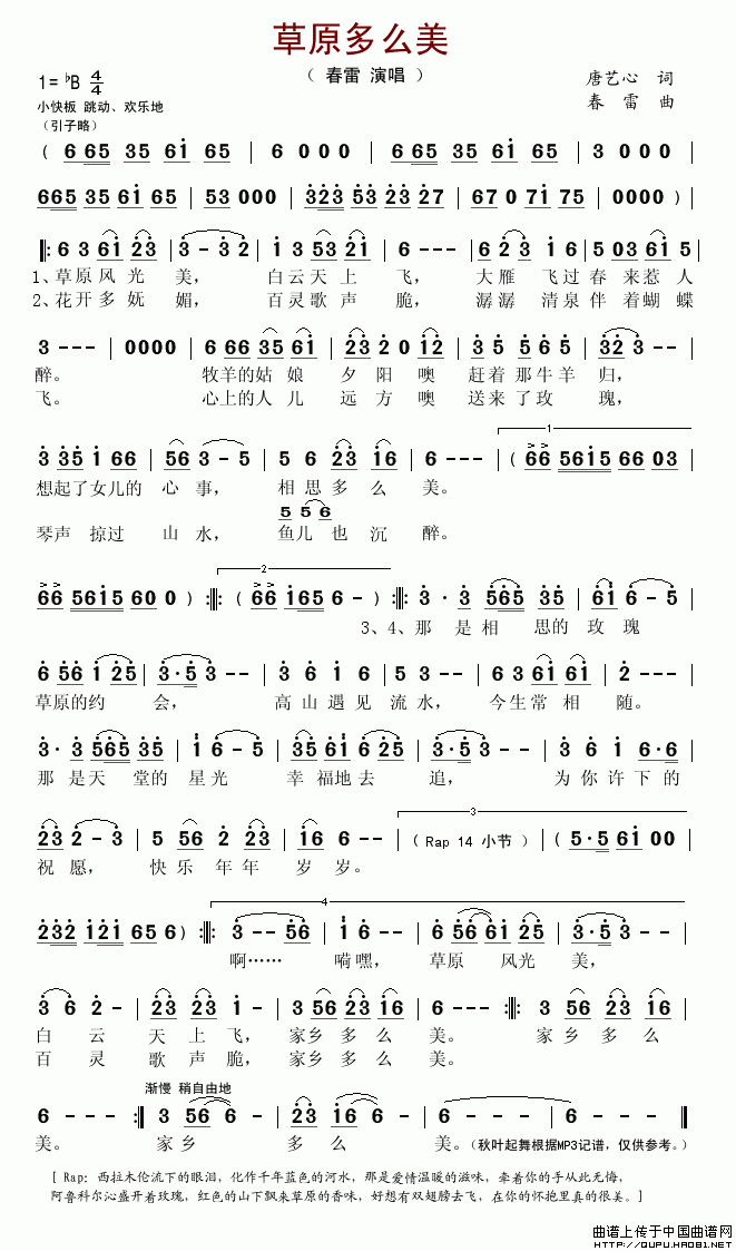 草原多么美