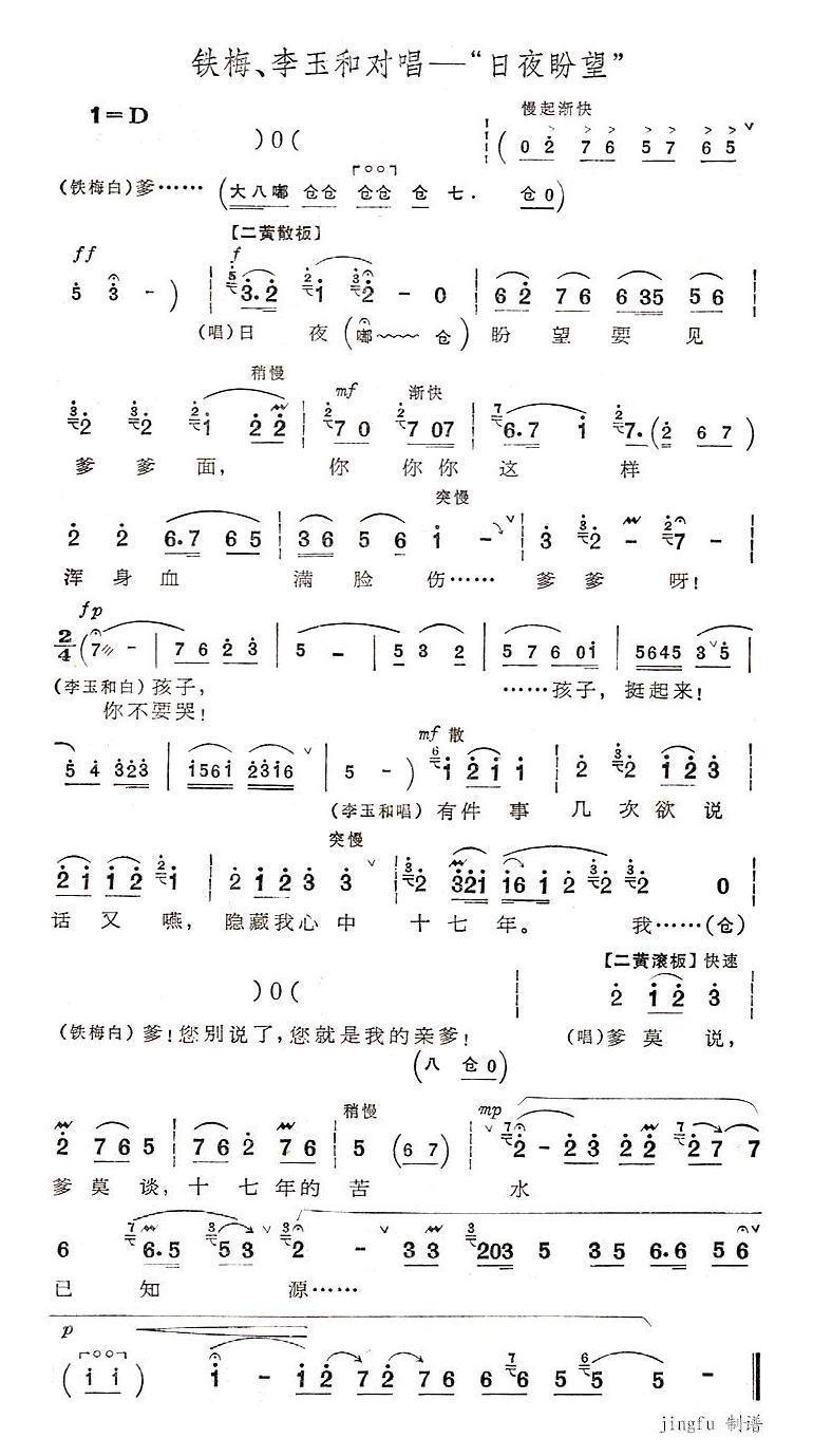 日夜盼望（京剧“红灯记”唱段）