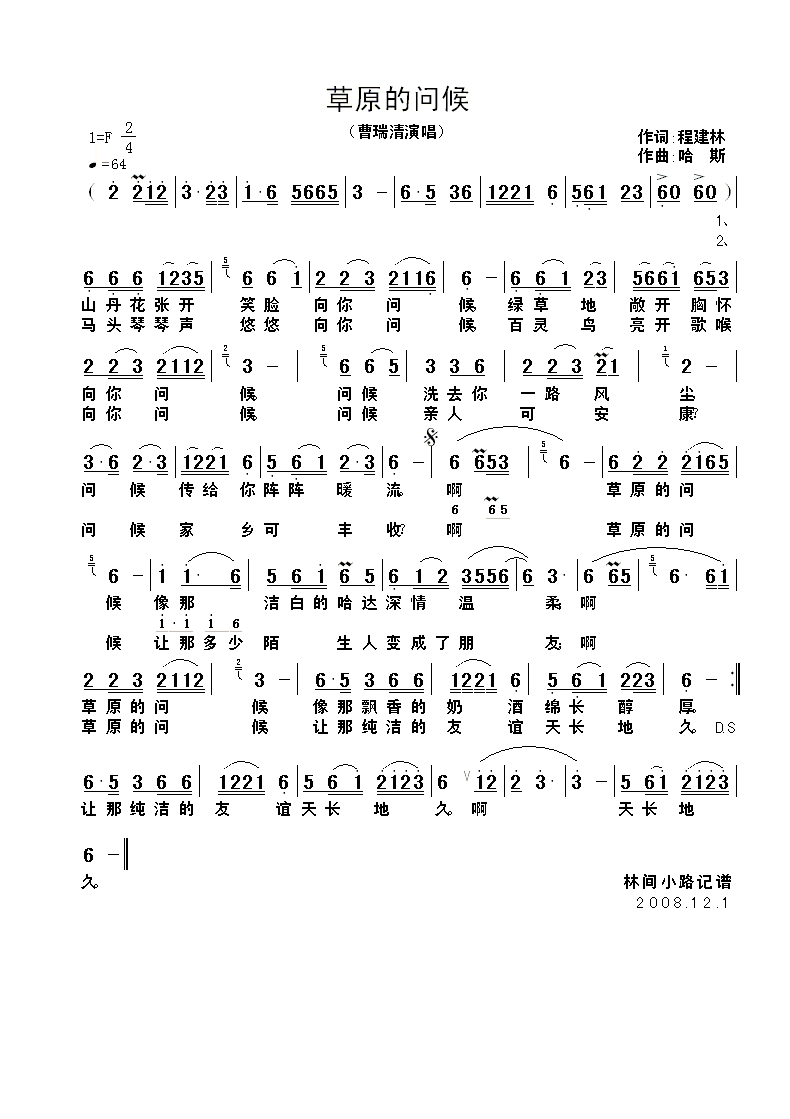 草原的问候