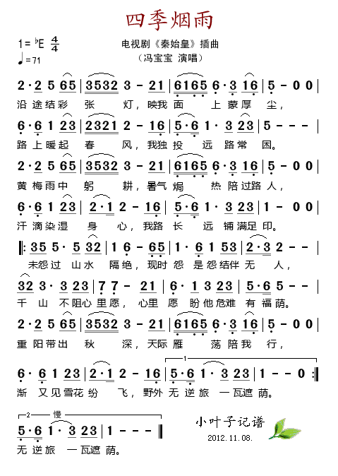 四季烟雨（电视剧秦始皇插曲）