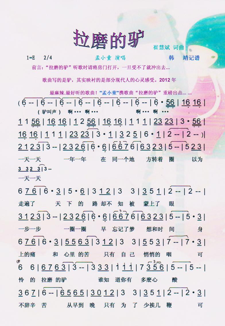 拉磨的驴【彩谱】