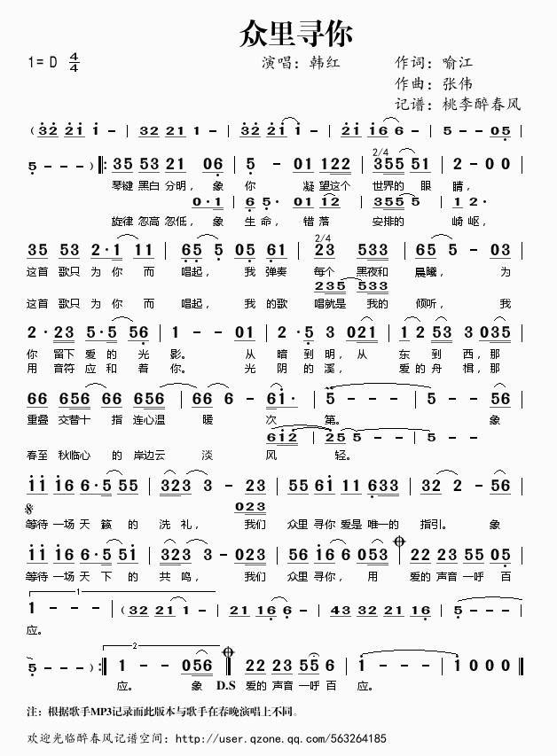 众里寻你（2011春晚歌曲）