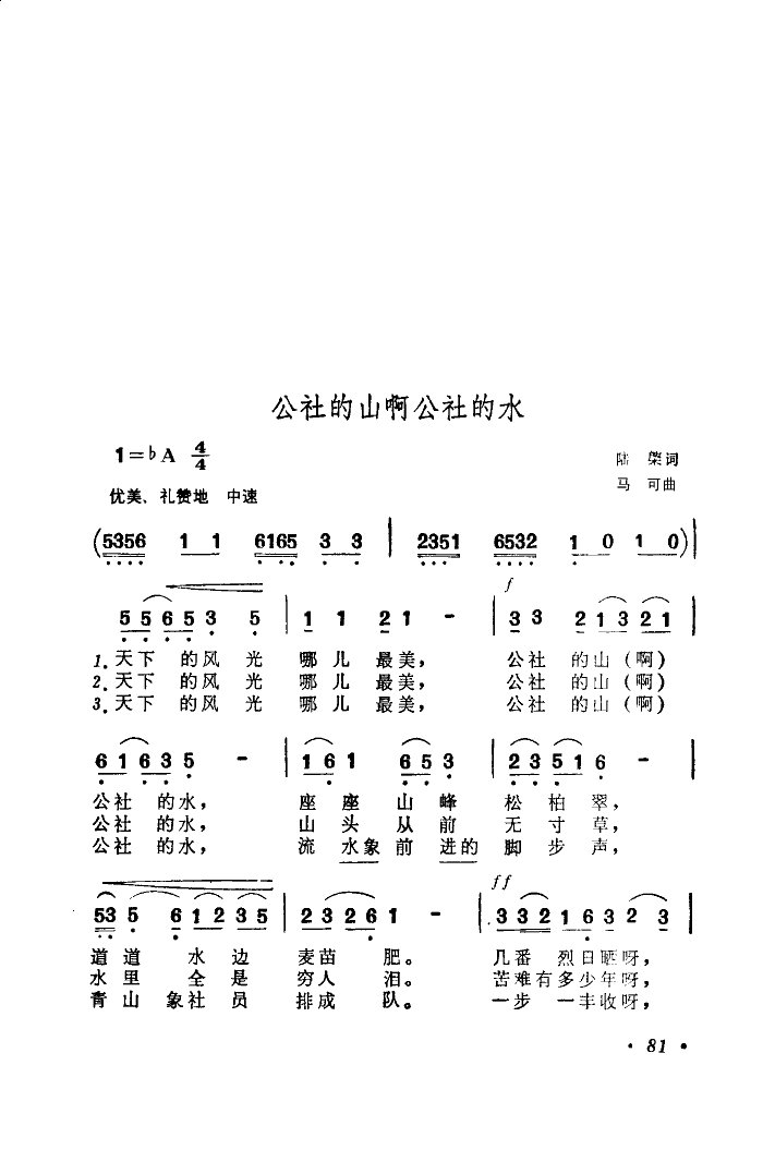 公社的山啊公社的水(扫描谱另七首)