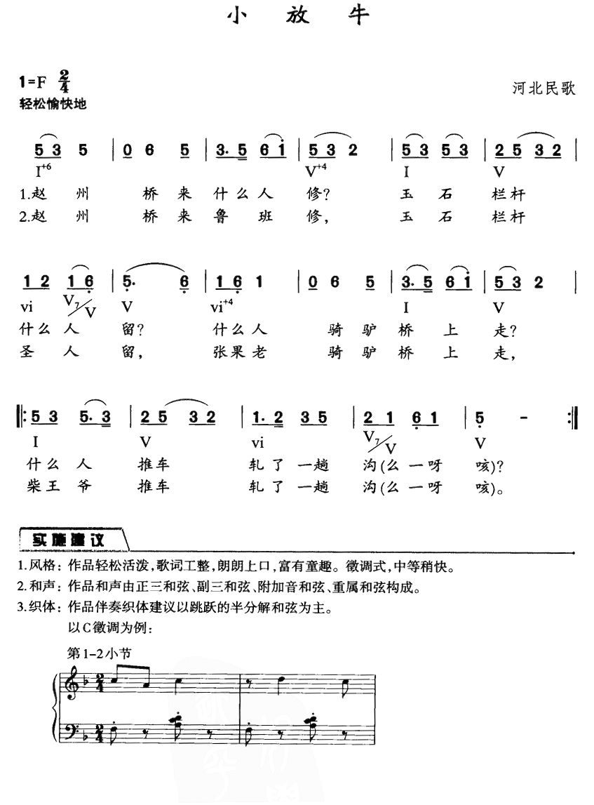 小放牛