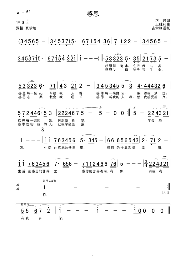 感恩（王胜利曲）