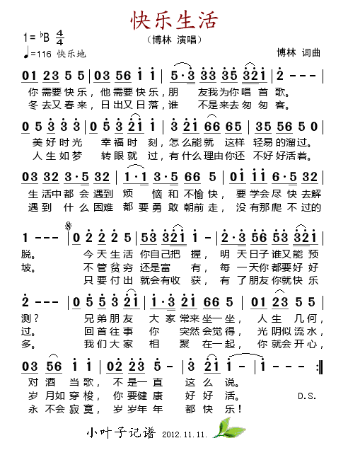 快乐生活