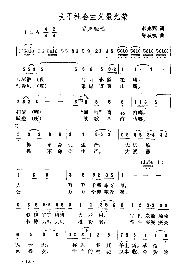 大干社会主义最光荣