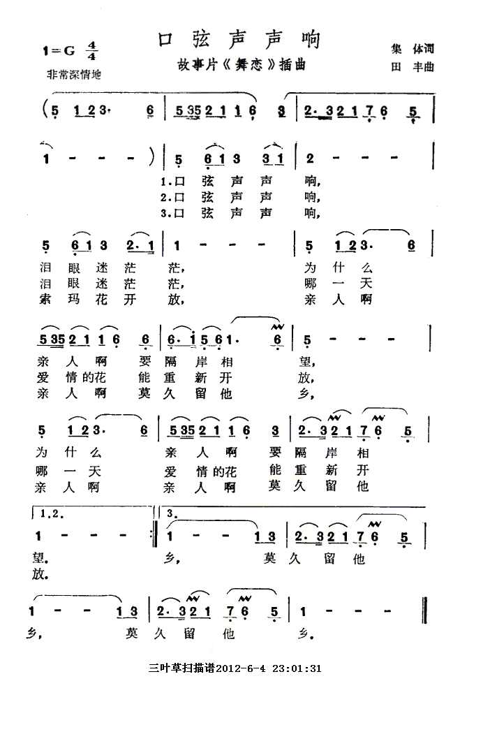 口弦声声响 (电影舞恋插曲)