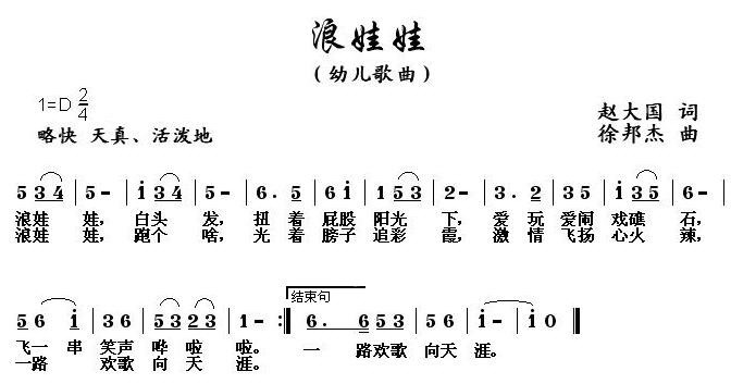 浪娃娃