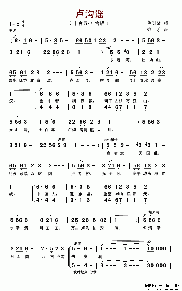 卢沟谣（1）