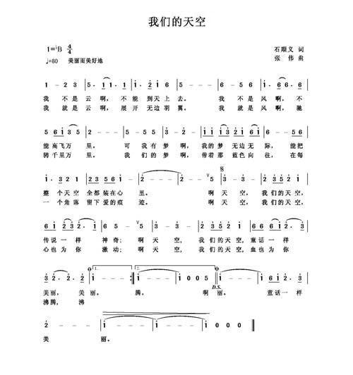 我们的天空