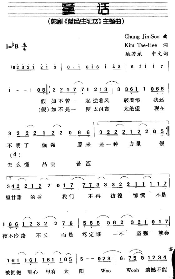 童话（韩剧蓝色生死恋主题曲）