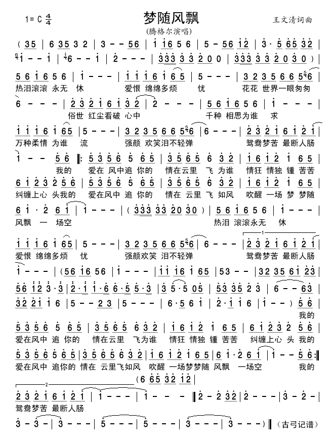 梦随风飘