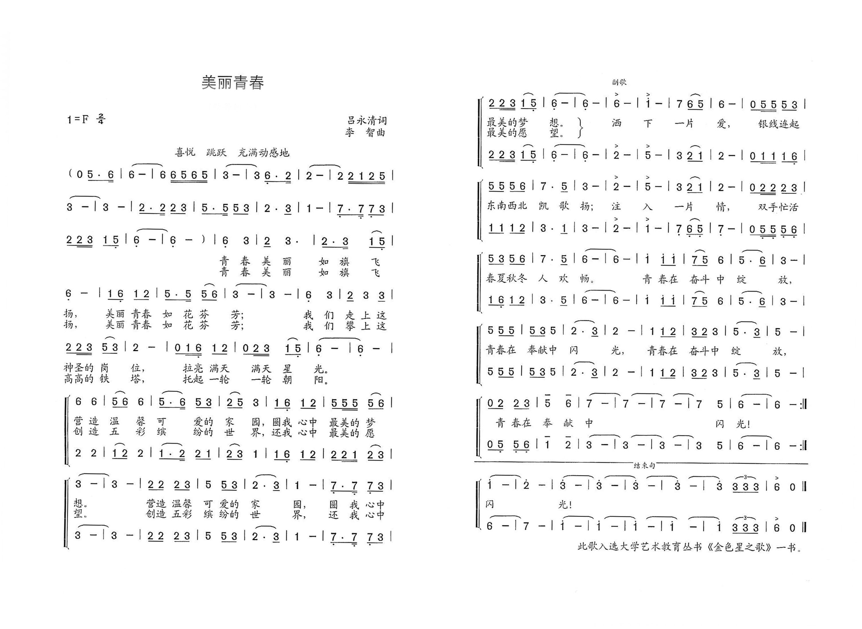 美丽青春