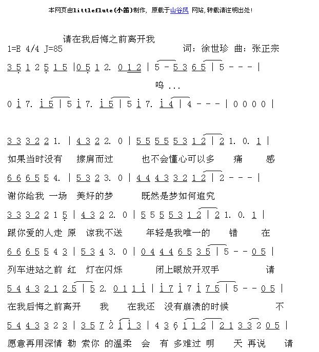 请在我后悔之前离开我