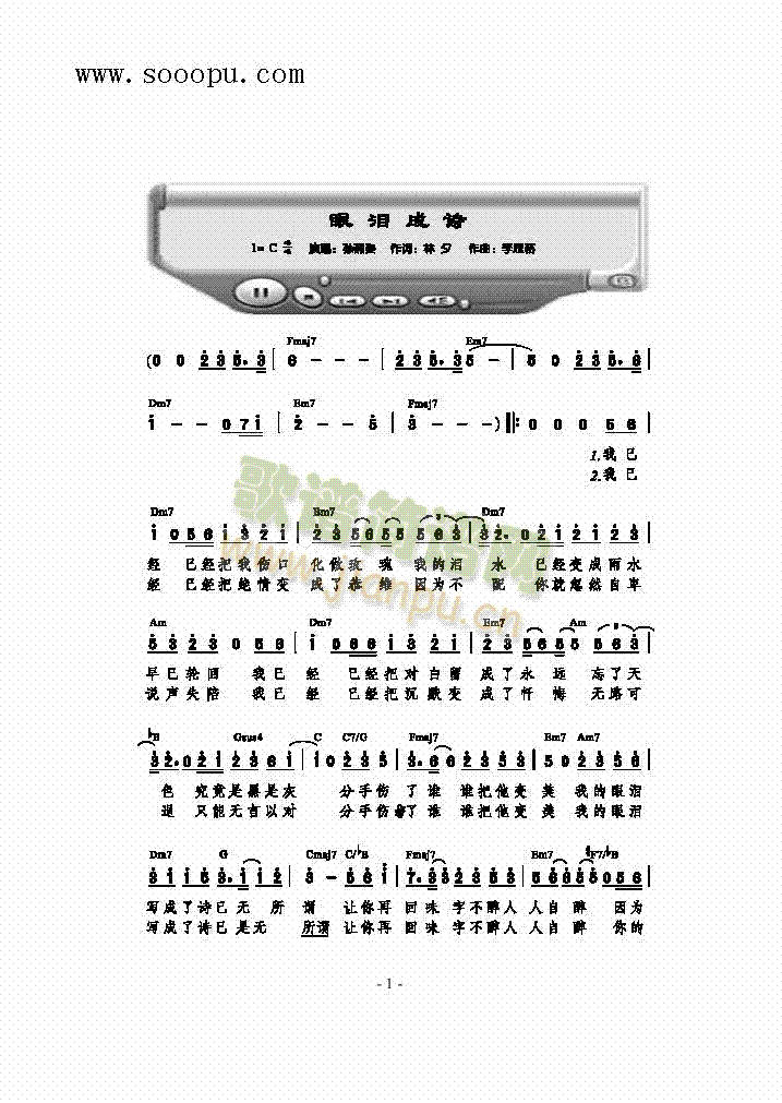 眼泪成诗 