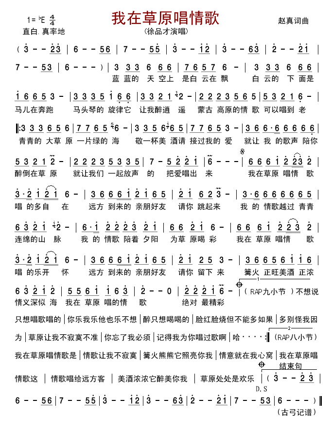 我在草原唱情歌(徐品才)