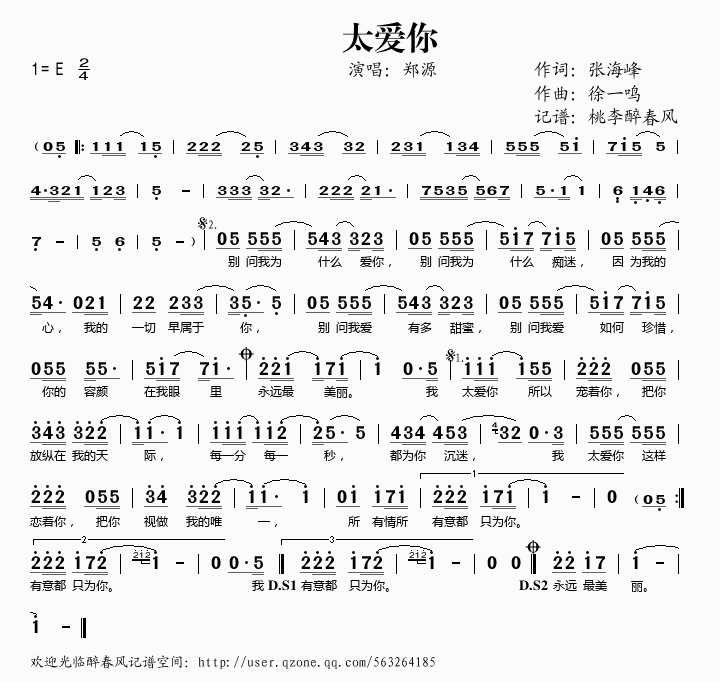 太爱你