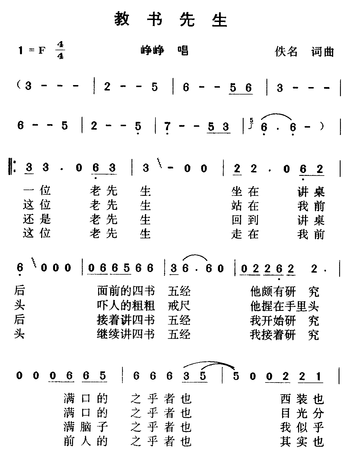教书先生