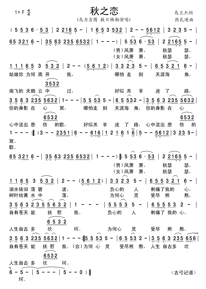 秋之恋