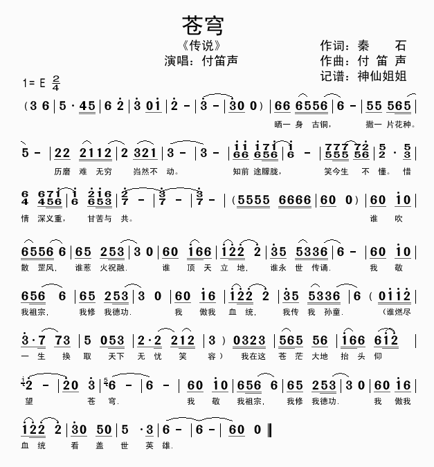 苍穹  传说