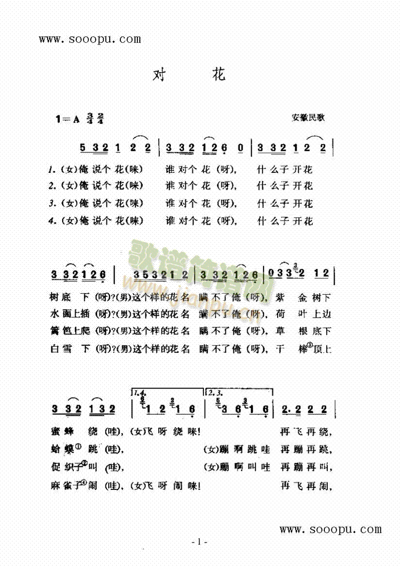 对花 