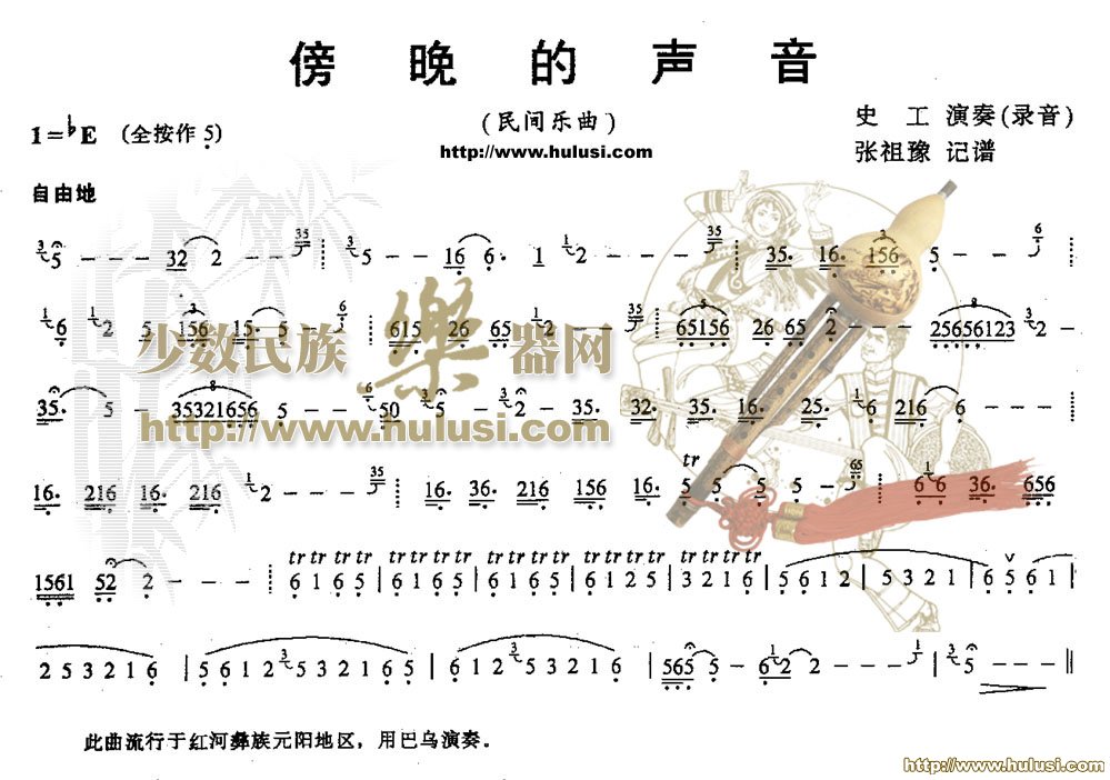 傍晚的声音(葫芦丝谱)