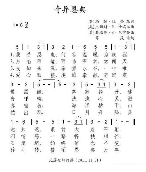 奇异恩典