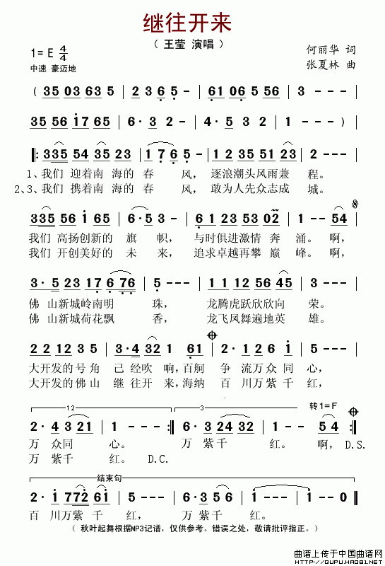 继往开来（何丽华词 张夏林曲）