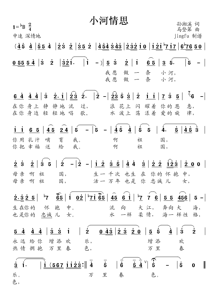 小河情思（董文华独唱系列24）