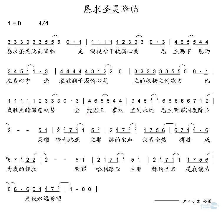 恳求圣灵降临