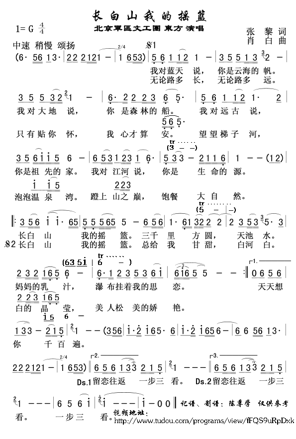 长白山我的摇篮