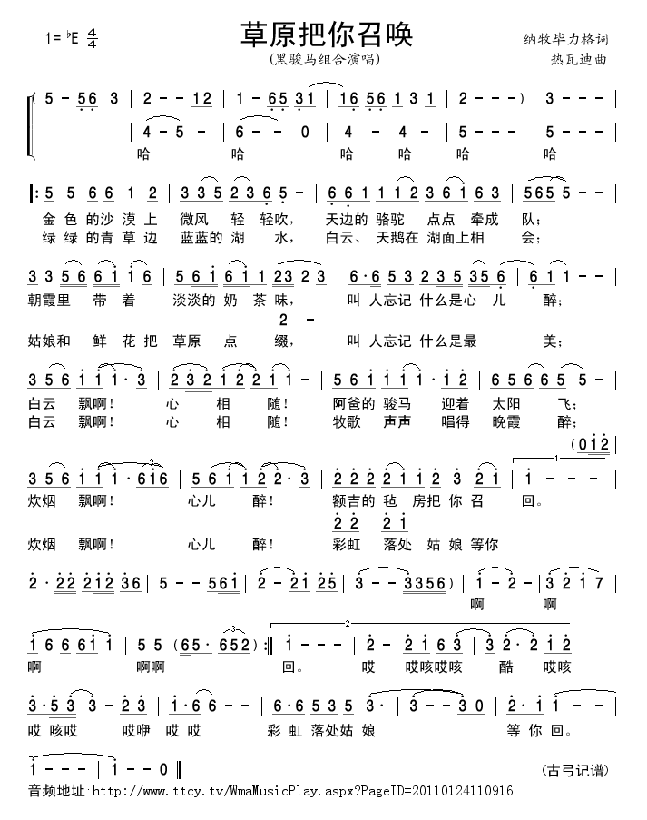 草原把你召唤