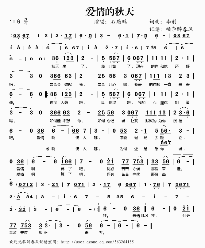 爱情的秋天