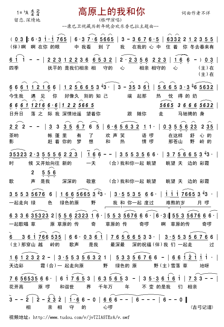 高原上的我和你
