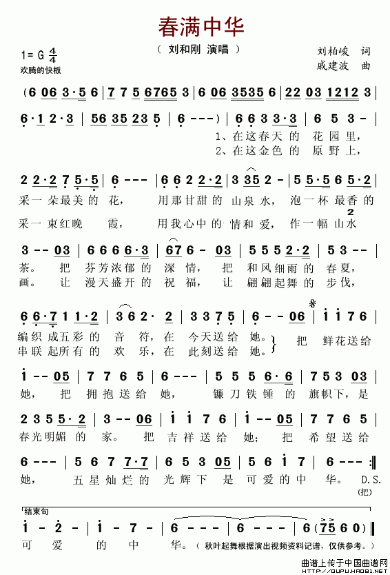 春满中华（刘柏峻词 戚建波曲）