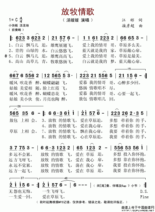 放牧情歌