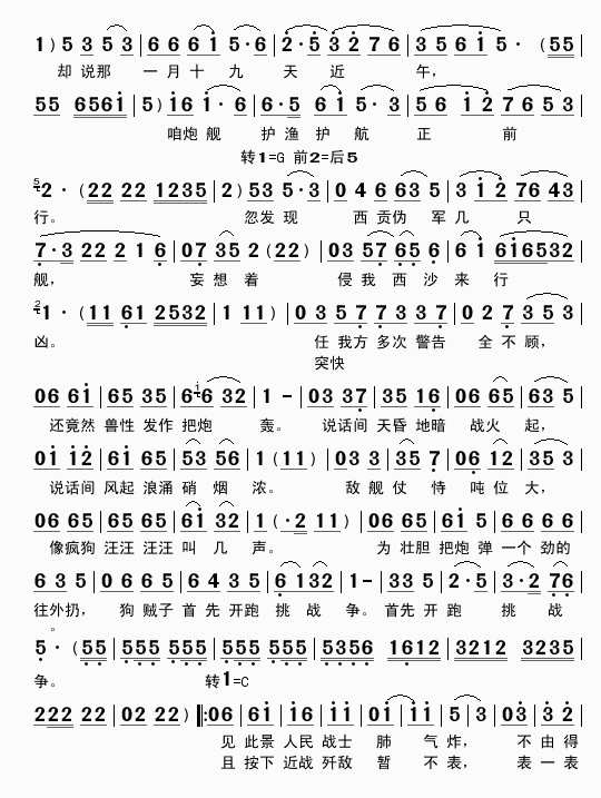 乐亭大鼓.西沙海战三