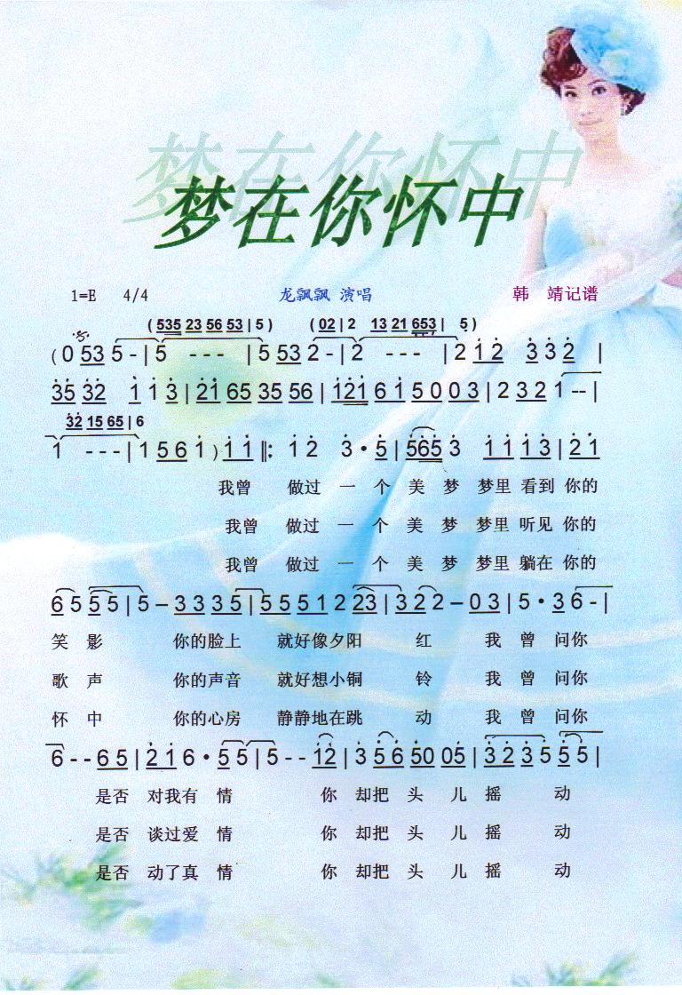 梦在你怀中【彩谱】