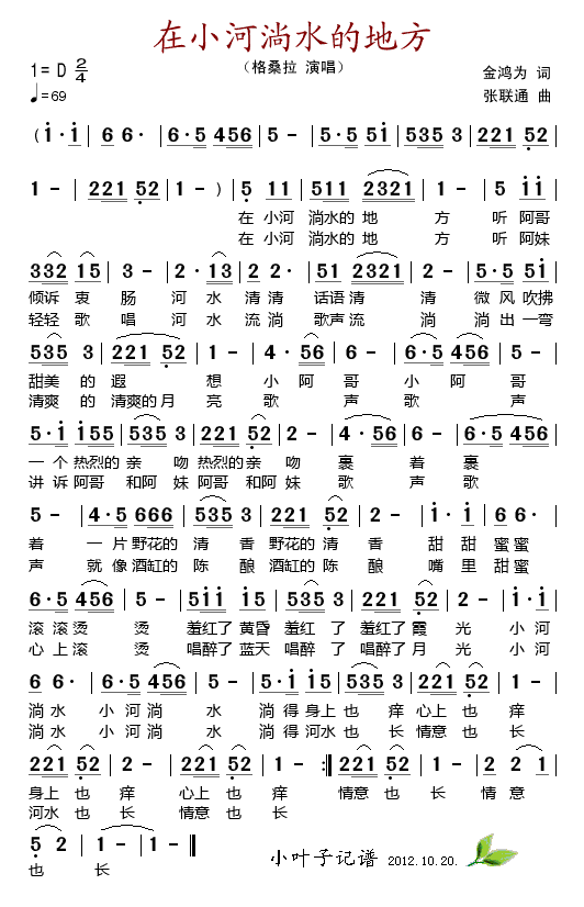 在小河淌水的地方