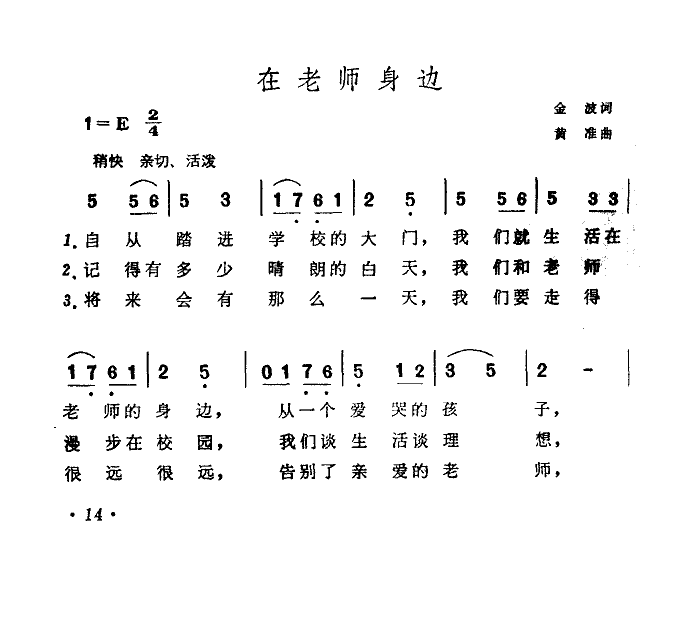 在老师身边